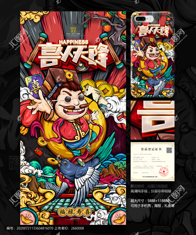 國潮福祿壽喜財春節(jié)新年插畫
