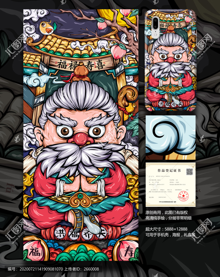 福祿壽喜財(cái)