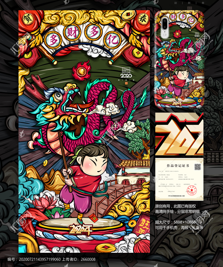 舞龍春節(jié)新年國潮插畫