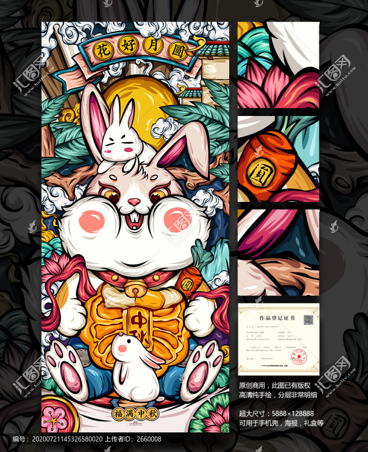 國潮中秋節(jié)月餅插畫