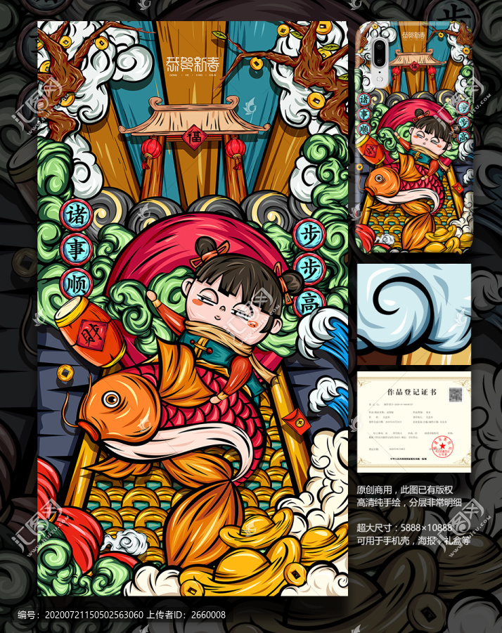 國(guó)潮插畫(huà)年年有余