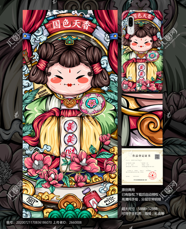東方腔調(diào)潮東方國(guó)潮插畫(huà)