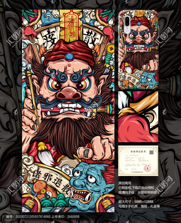 諸邪退散國(guó)潮插畫(huà)
