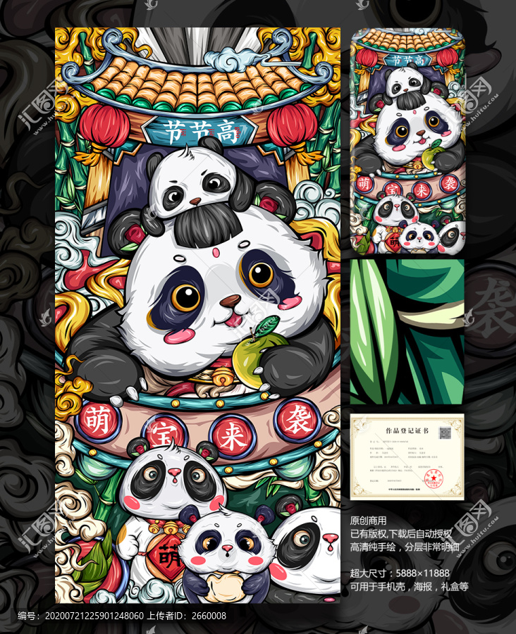 熊猫国潮手机壳插画