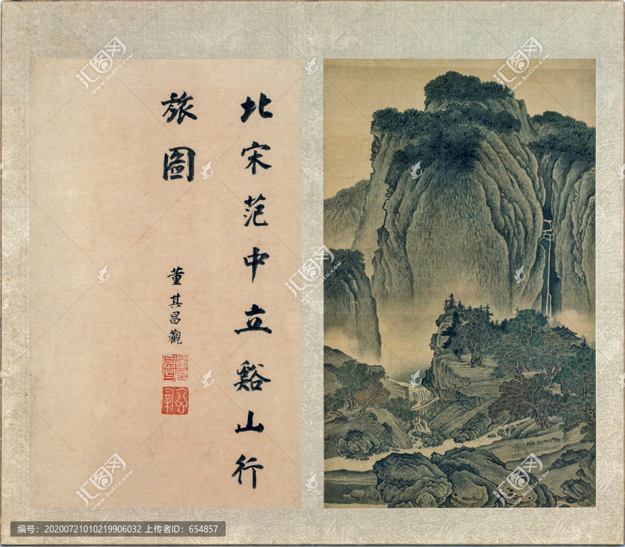 董其昌仿范寬溪山行旅圖