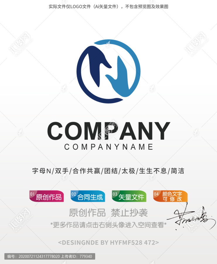N字母雙手logo標(biāo)志設(shè)計商標(biāo)