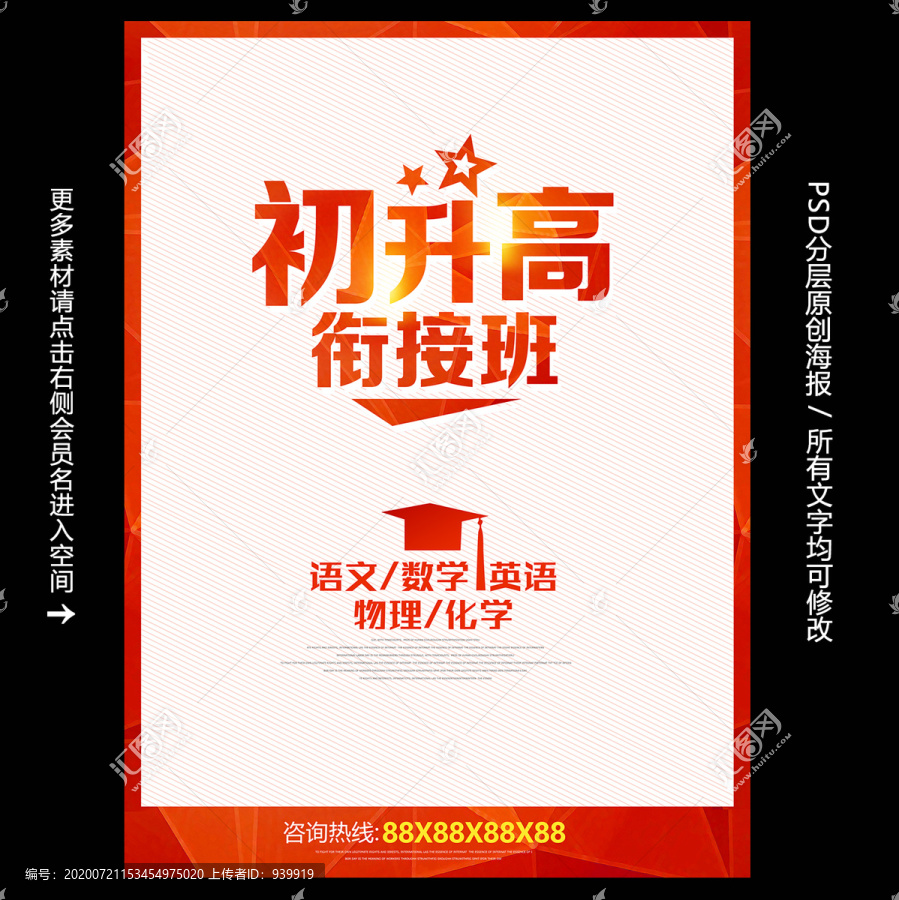 初升高銜接班