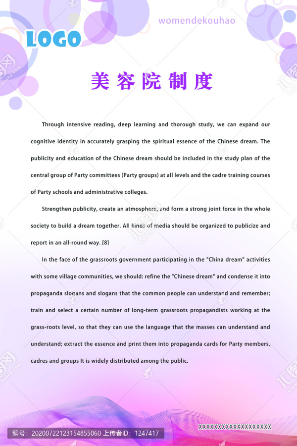 美容院紫色大氣夢幻制度展板價格