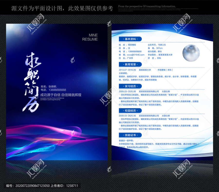 求職簡(jiǎn)歷