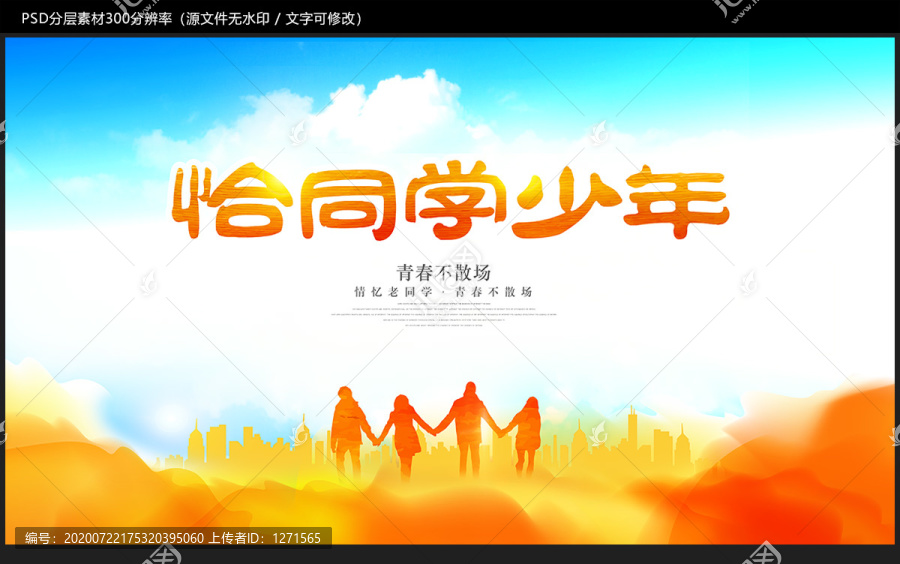 同學會