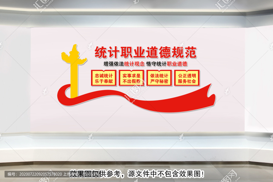 統(tǒng)計(jì)職業(yè)道德規(guī)范