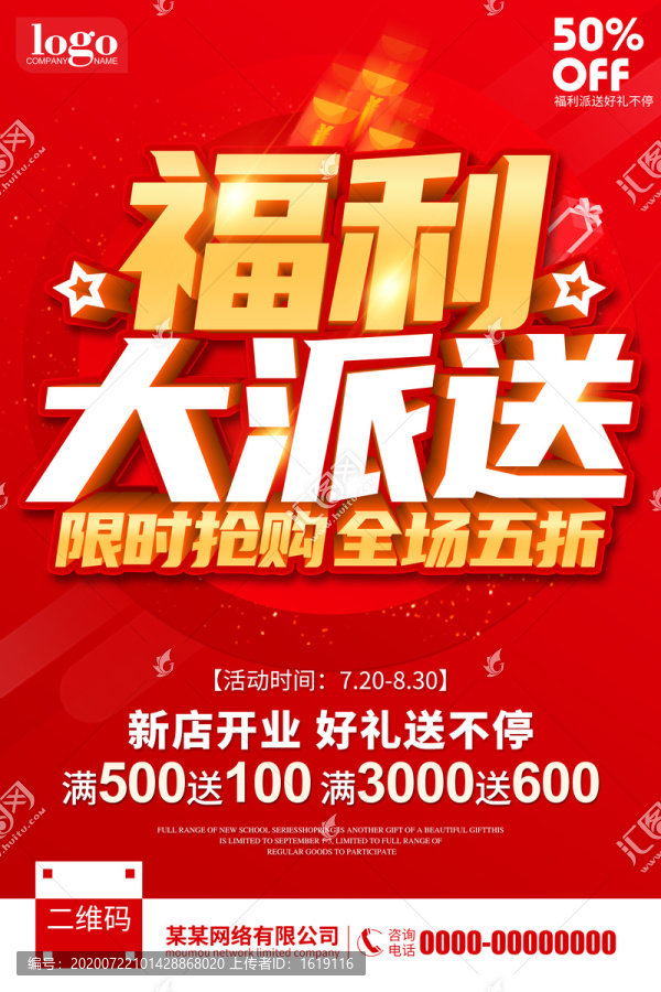 福利大派送
