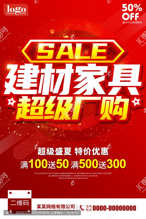 建材家具