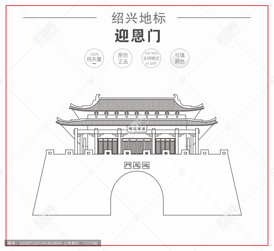 紹興迎恩門