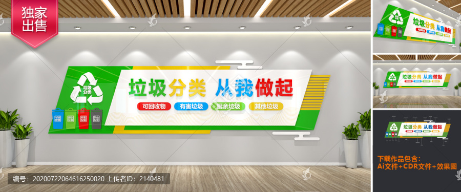 垃圾分類文化墻