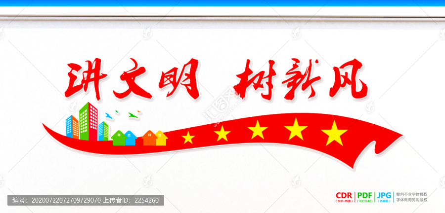 講文明樹新風(fēng)