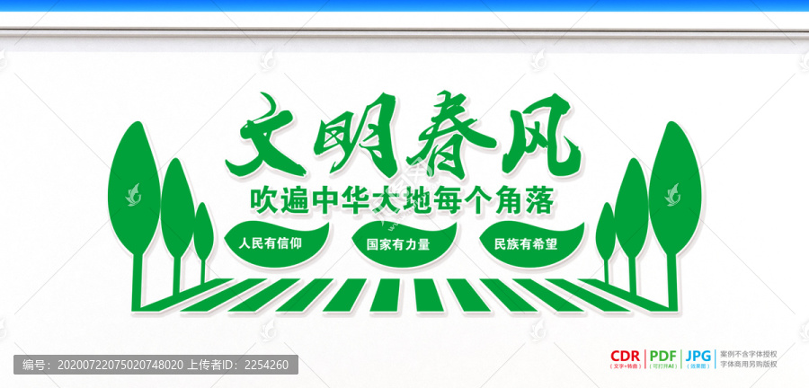 講文明樹(shù)新風(fēng)