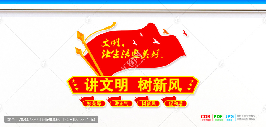 講文明樹新風(fēng)