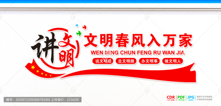 講文明