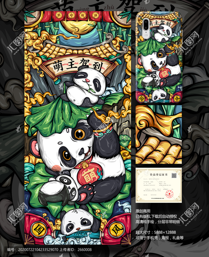 熊貓國潮插畫