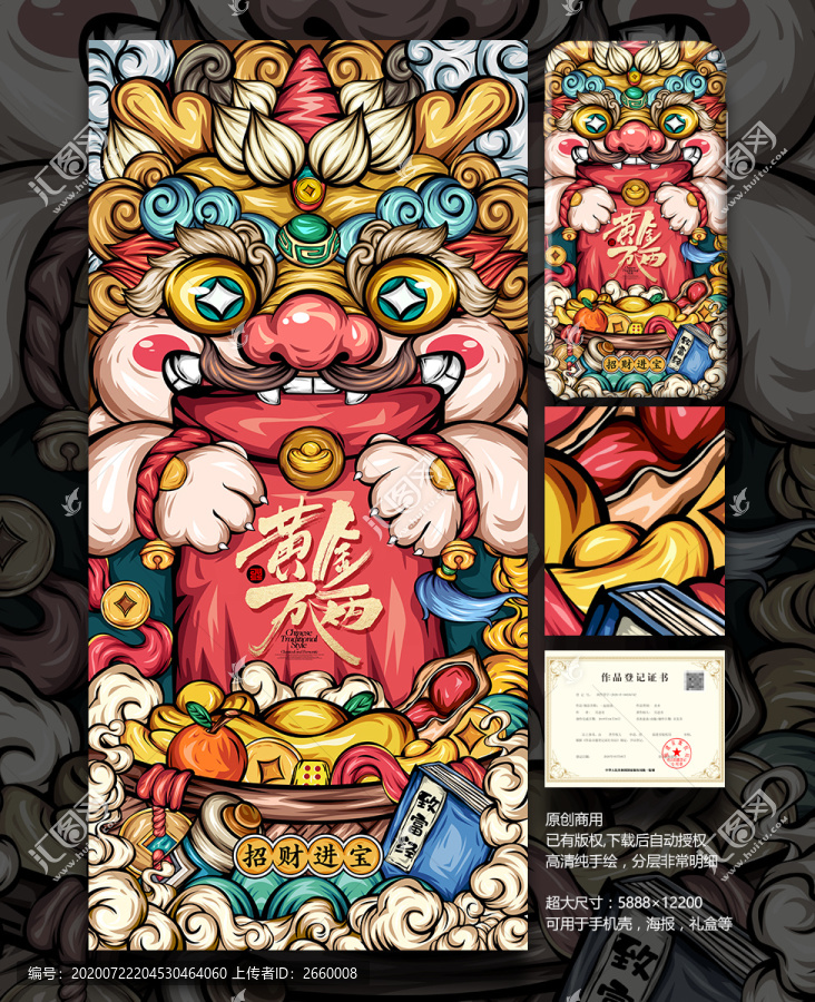 國潮新年插畫貔貅醒獅