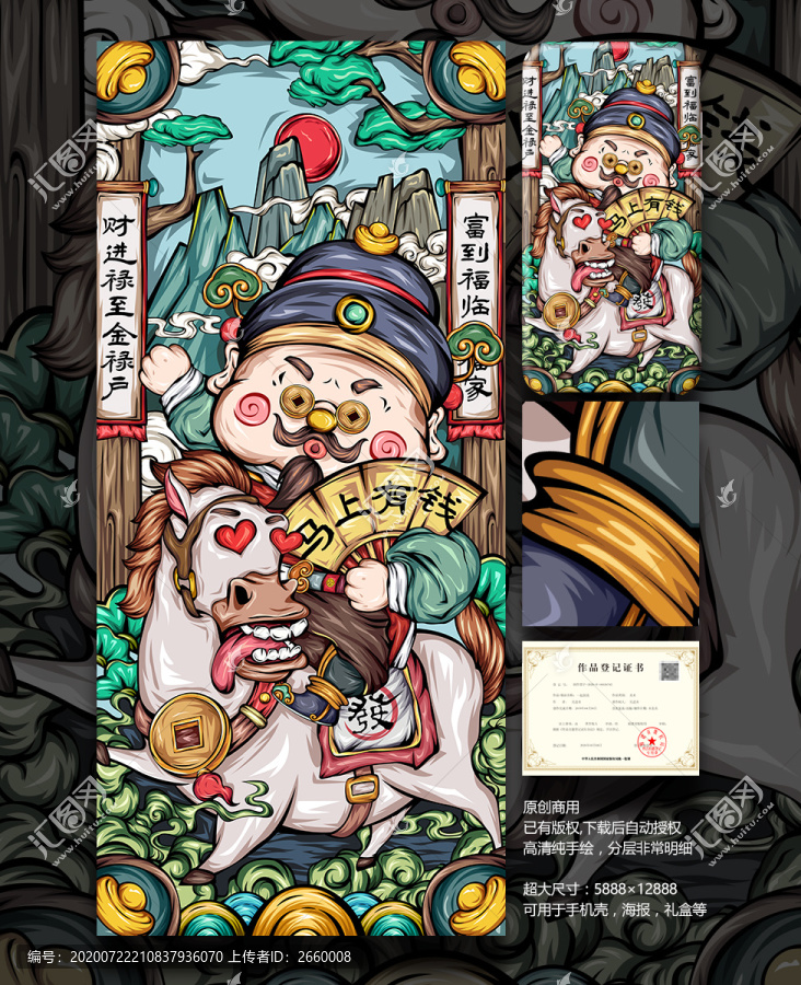 馬上發(fā)財手繪國潮插畫