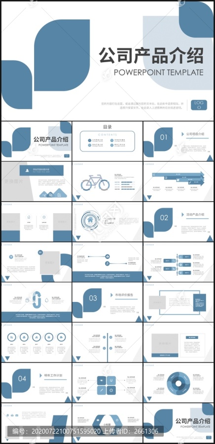 公司简介产品介绍PPT