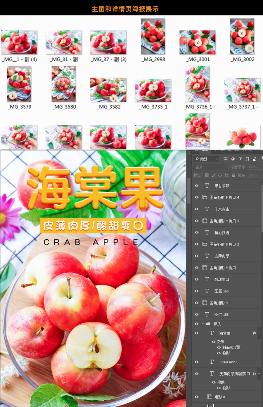 海棠果詳情頁