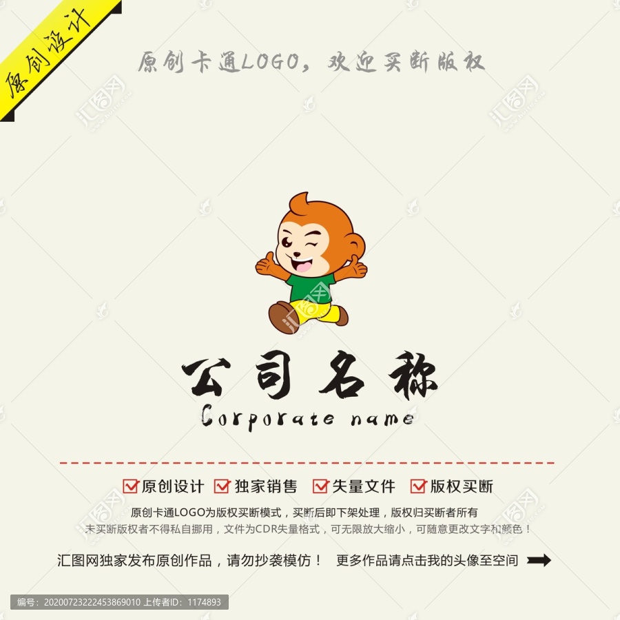 卡通小猴子兒童行業(yè)logo