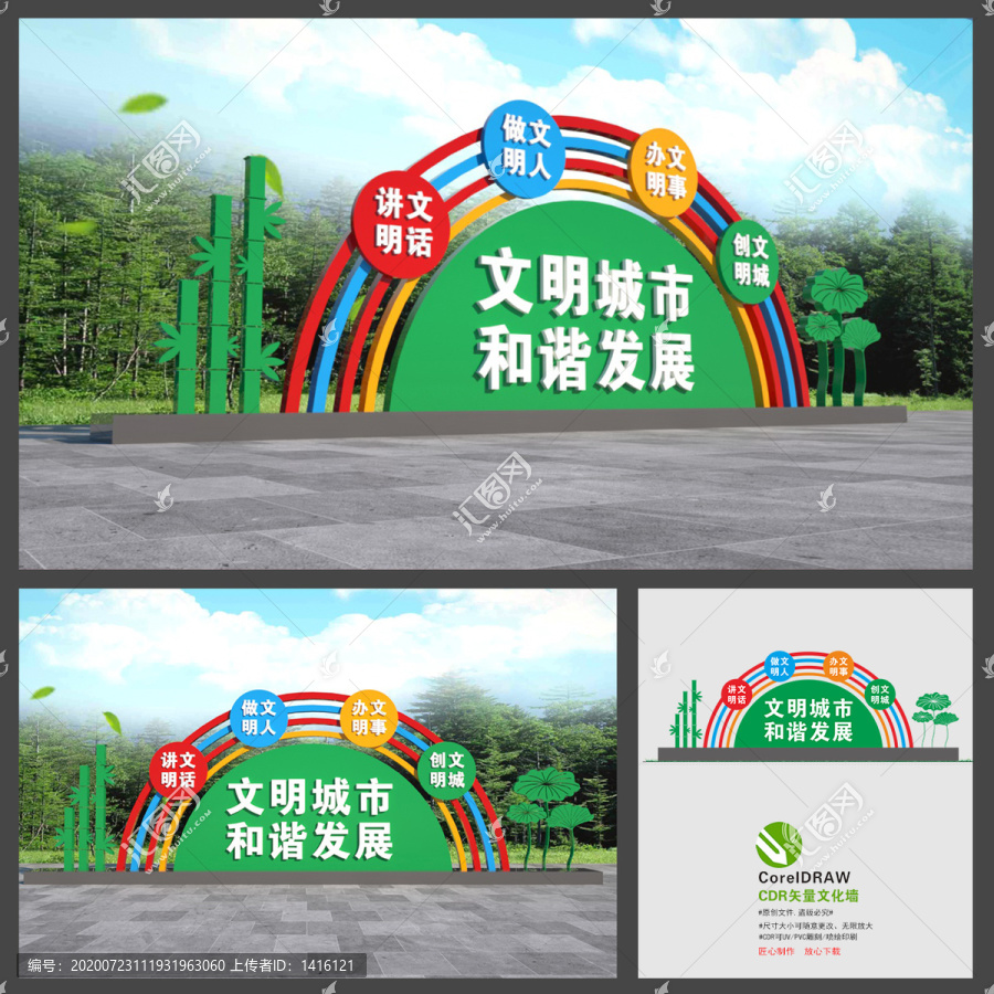 文明城市雕塑