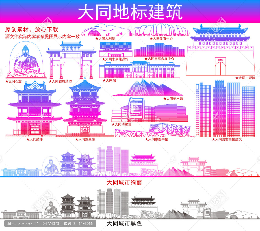 大同地標(biāo)建筑