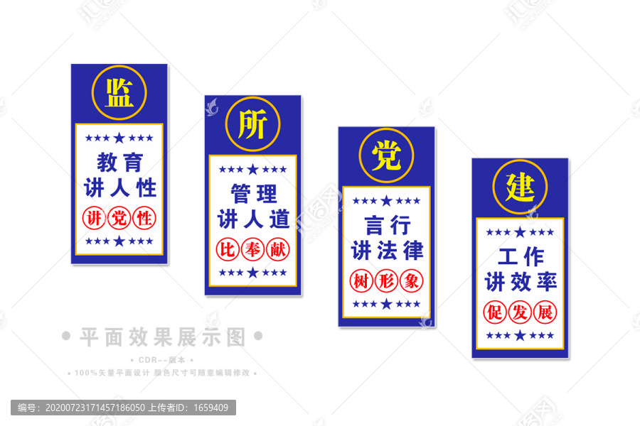 看守所管理制度展板