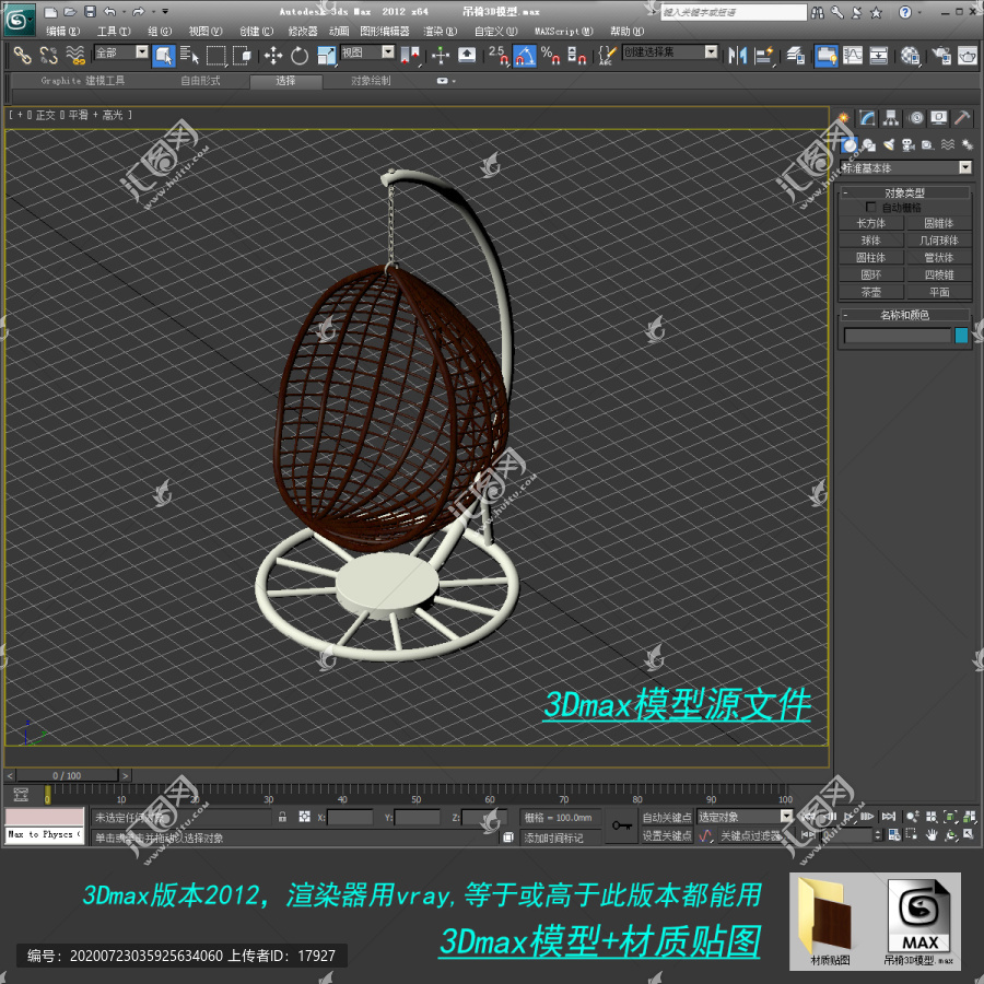 吊椅3D模型