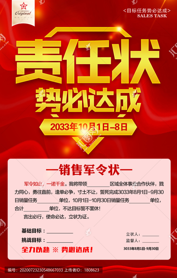 責(zé)任狀軍令狀