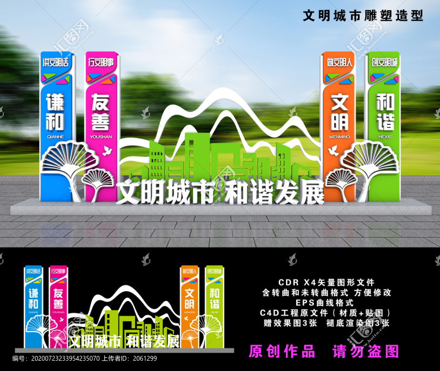 文明城市雕塑