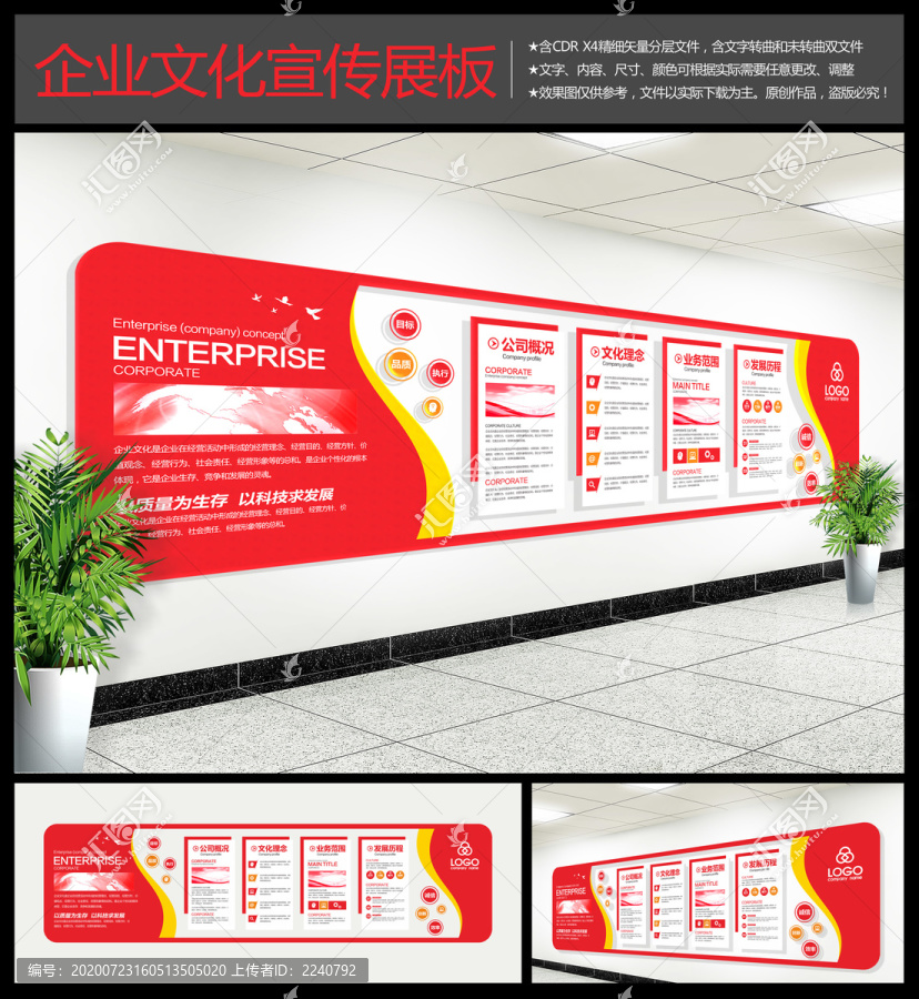 企業(yè)文化宣傳欄