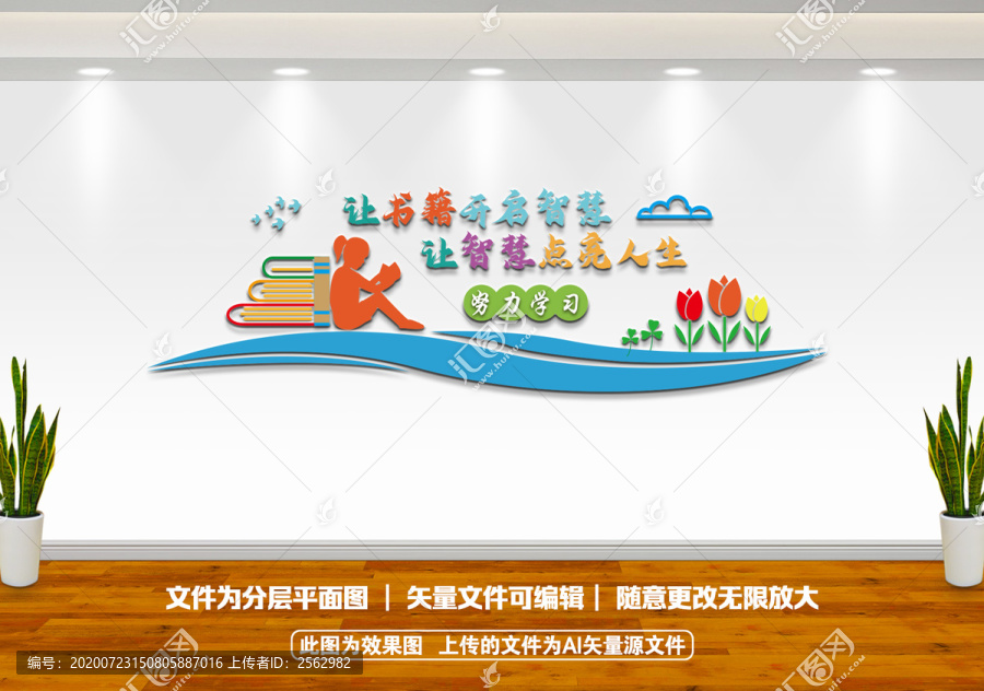 校園文化墻