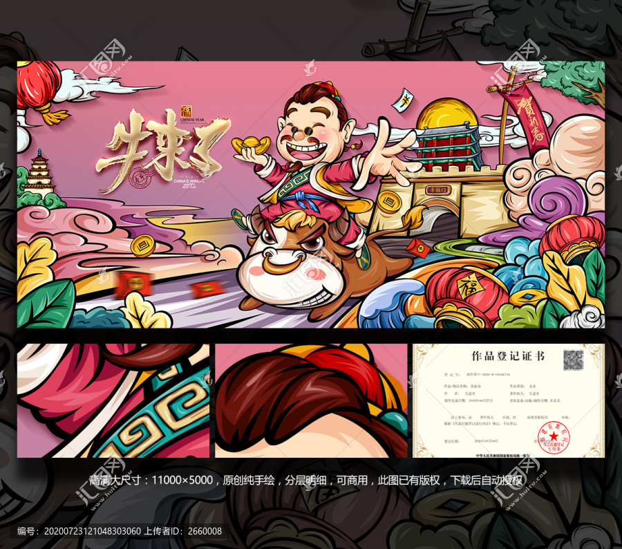 牛年插畫牛年國潮2021年