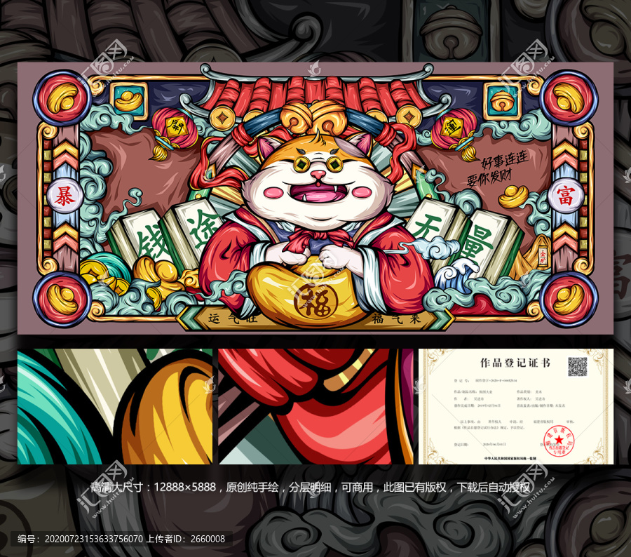 錢(qián)途無(wú)量招財(cái)貓國(guó)潮插畫(huà)