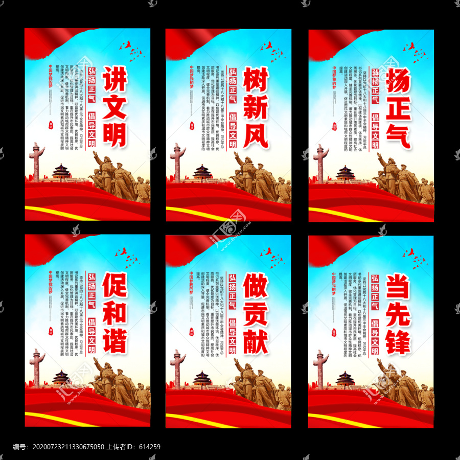 講文明樹新風揚正氣促和諧