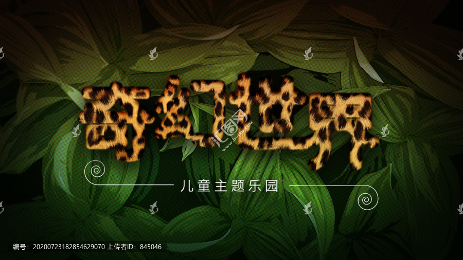 奇幻世界兒童主題樂園大幅海報(bào)