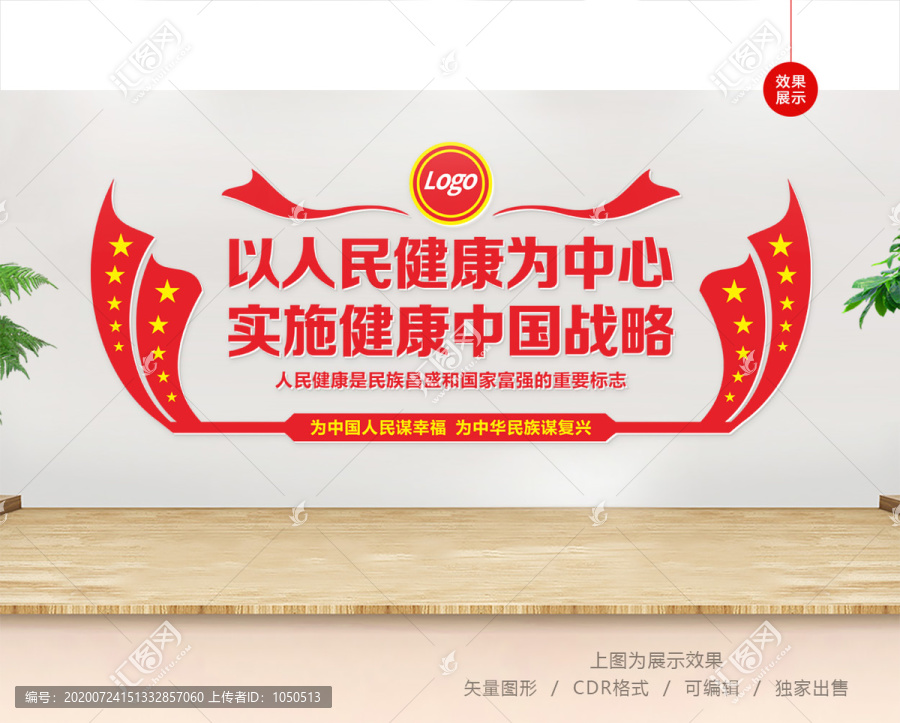 健康中國