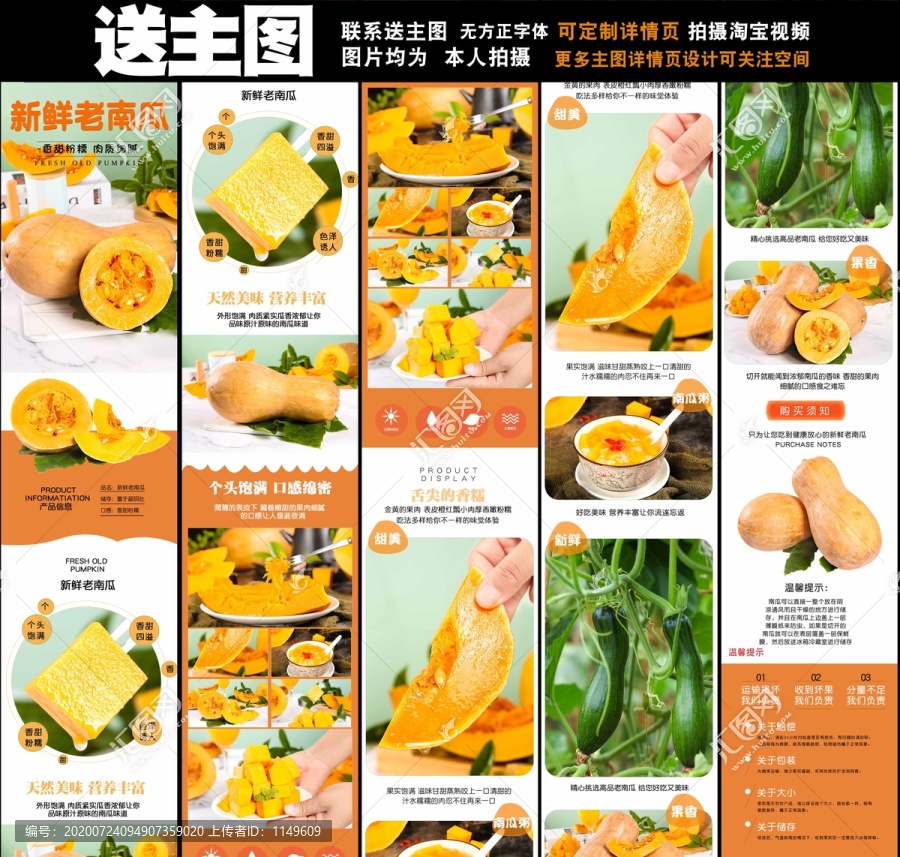老南瓜詳情頁