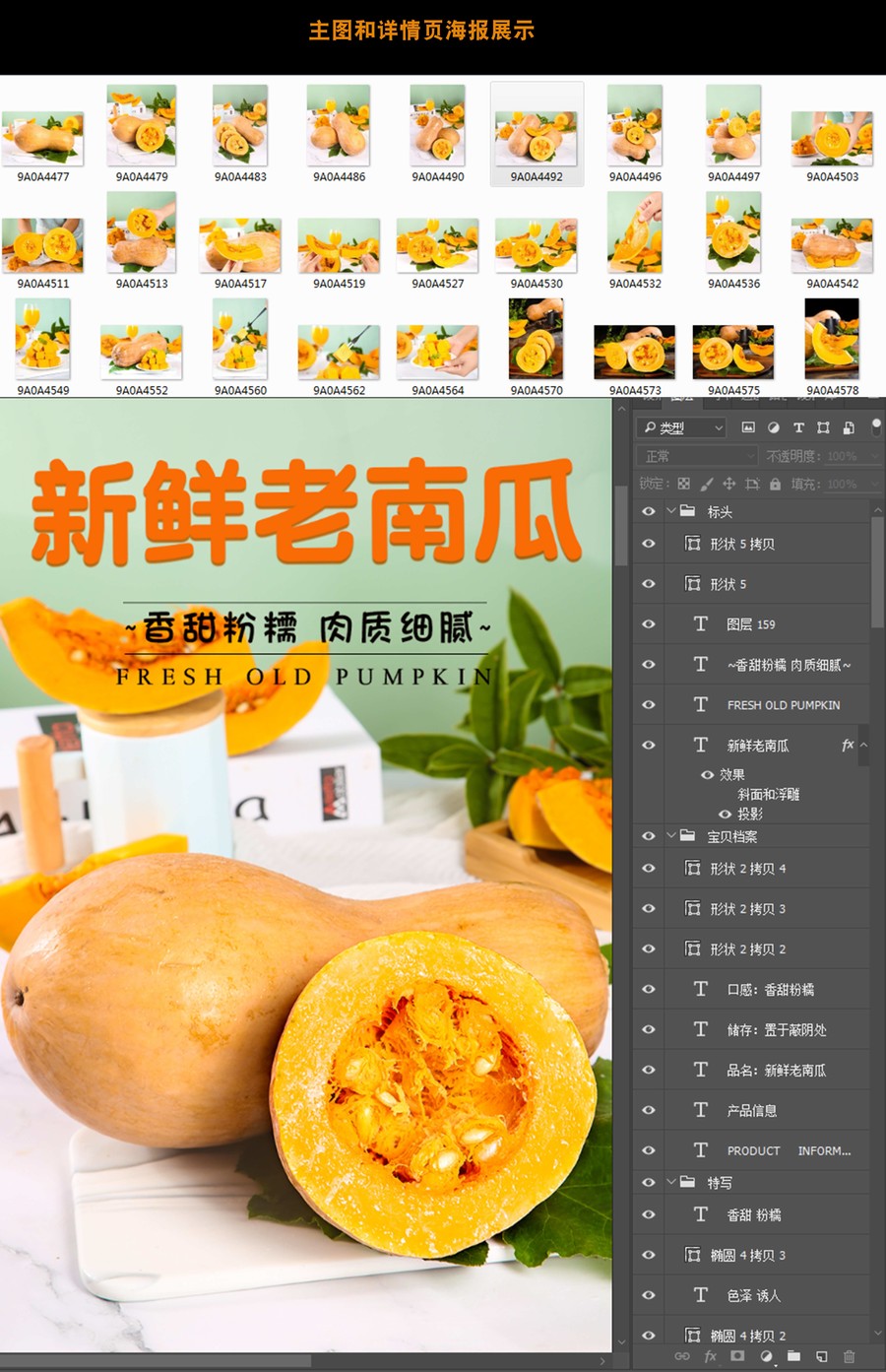 老南瓜詳情頁