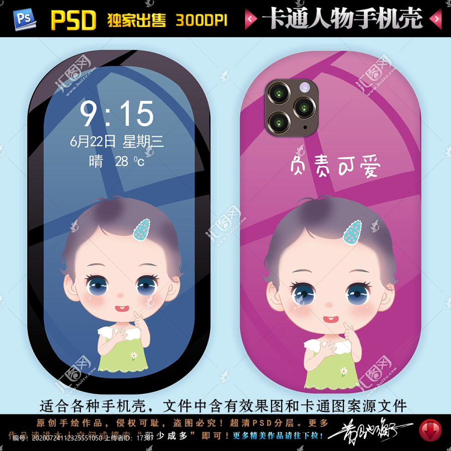 卡通人物手機殼
