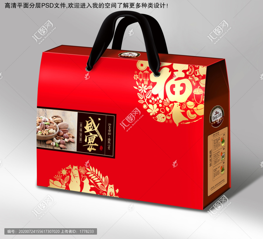 全新PSD分層年貨禮盒堅(jiān)果盛宴