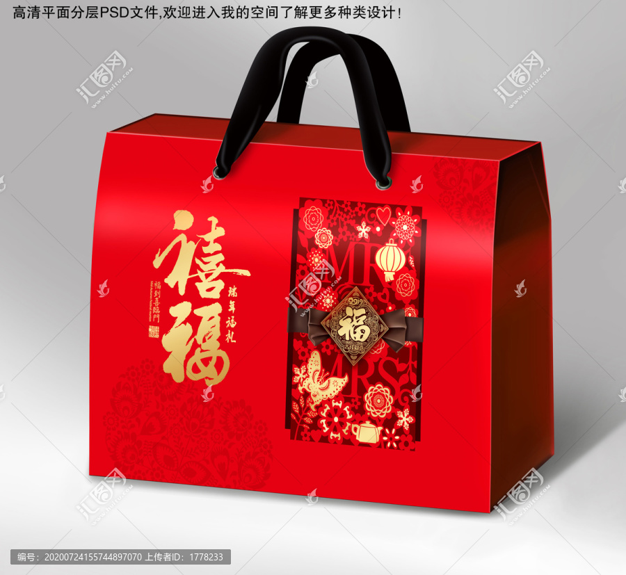 全新PSD分層年貨禮盒喜慶禧福
