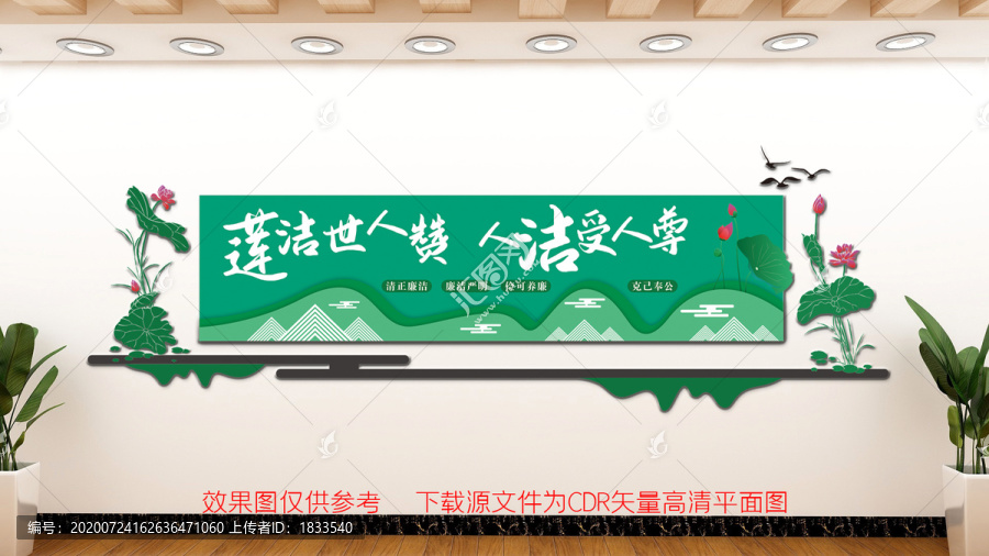 廉政文化墻