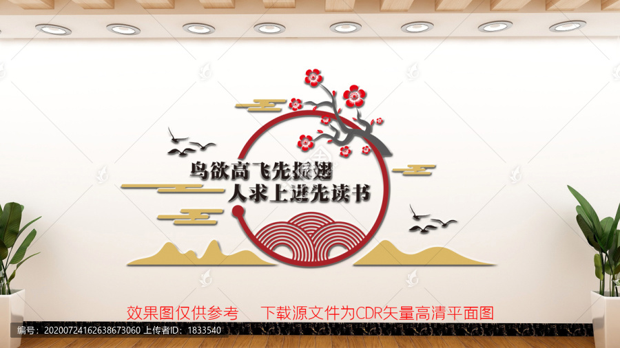 圖書館多讀書文化墻