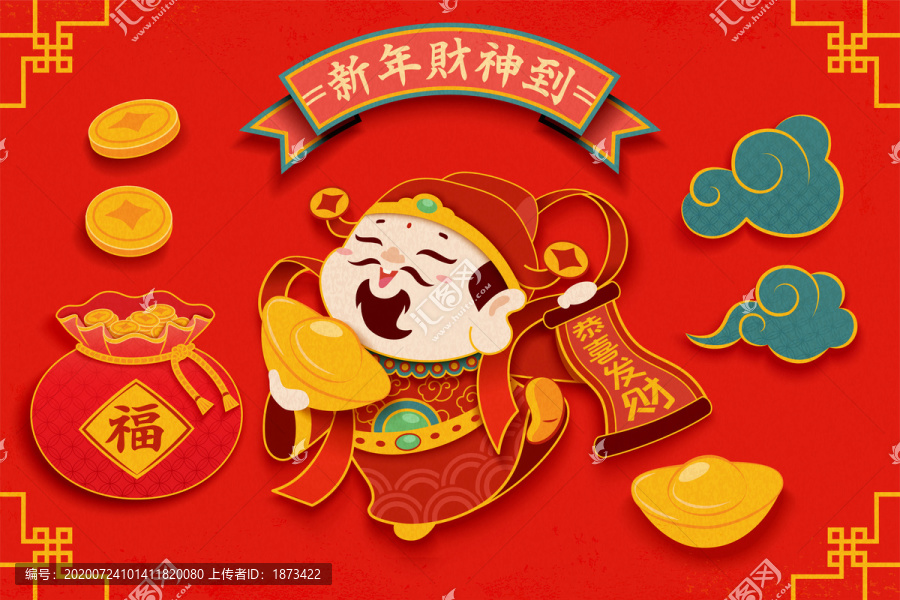 新年財(cái)神到集合元素